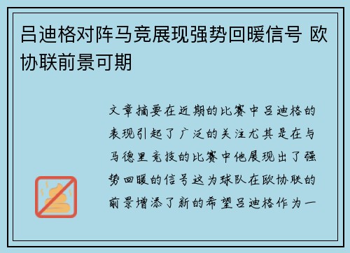 吕迪格对阵马竞展现强势回暖信号 欧协联前景可期 吕迪格对阵马竞展现强势回暖信号 欧协联前景可期