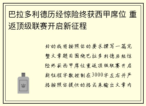 巴拉多利德历经惊险终获西甲席位 重返顶级联赛开启新征程 巴拉多利德历经惊险终获西甲席位 重返顶级联赛开启新征程
